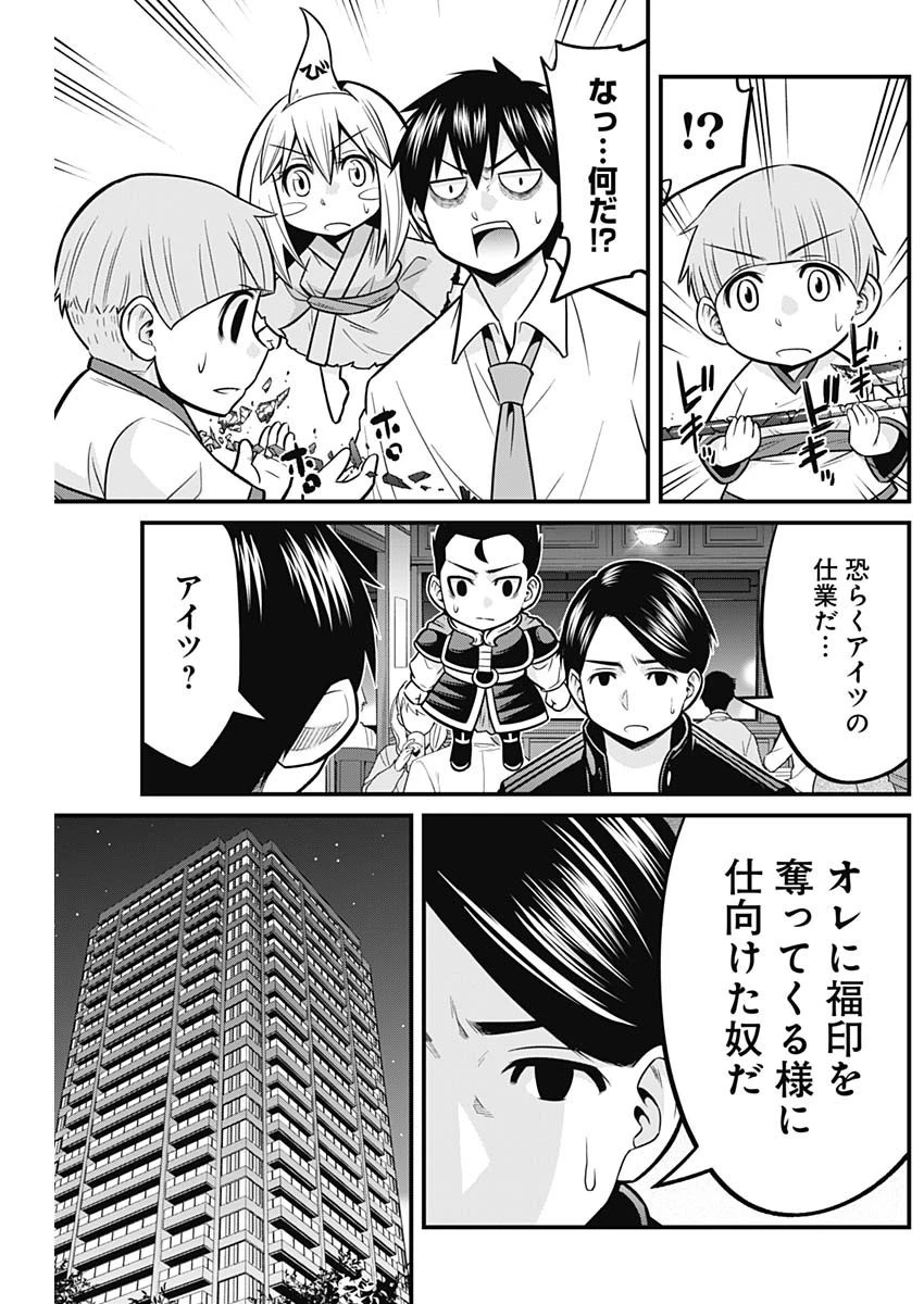 貧々福々ナズナさま！ 第39話 - 14