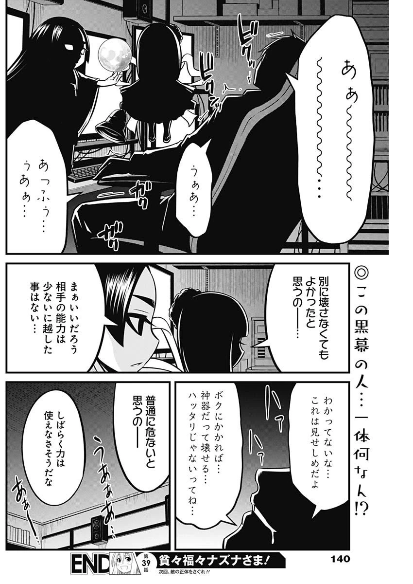 貧々福々ナズナさま！ 第39話 - 15