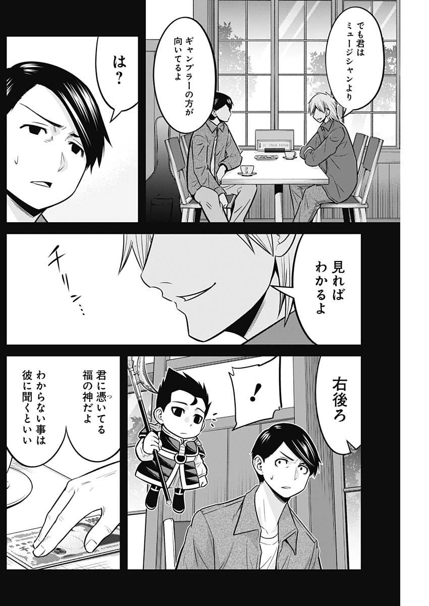 貧々福々ナズナさま！ 第40話 - 2