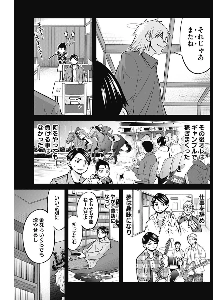 貧々福々ナズナさま！ 第40話 - 3