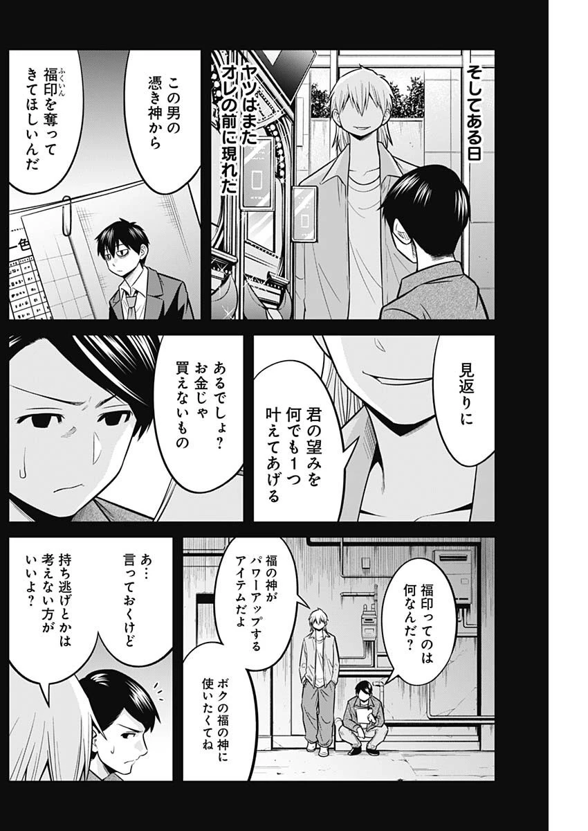 貧々福々ナズナさま！ 第40話 - 4