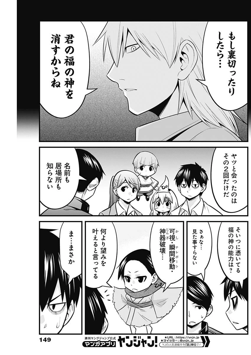 貧々福々ナズナさま！ 第40話 - 5