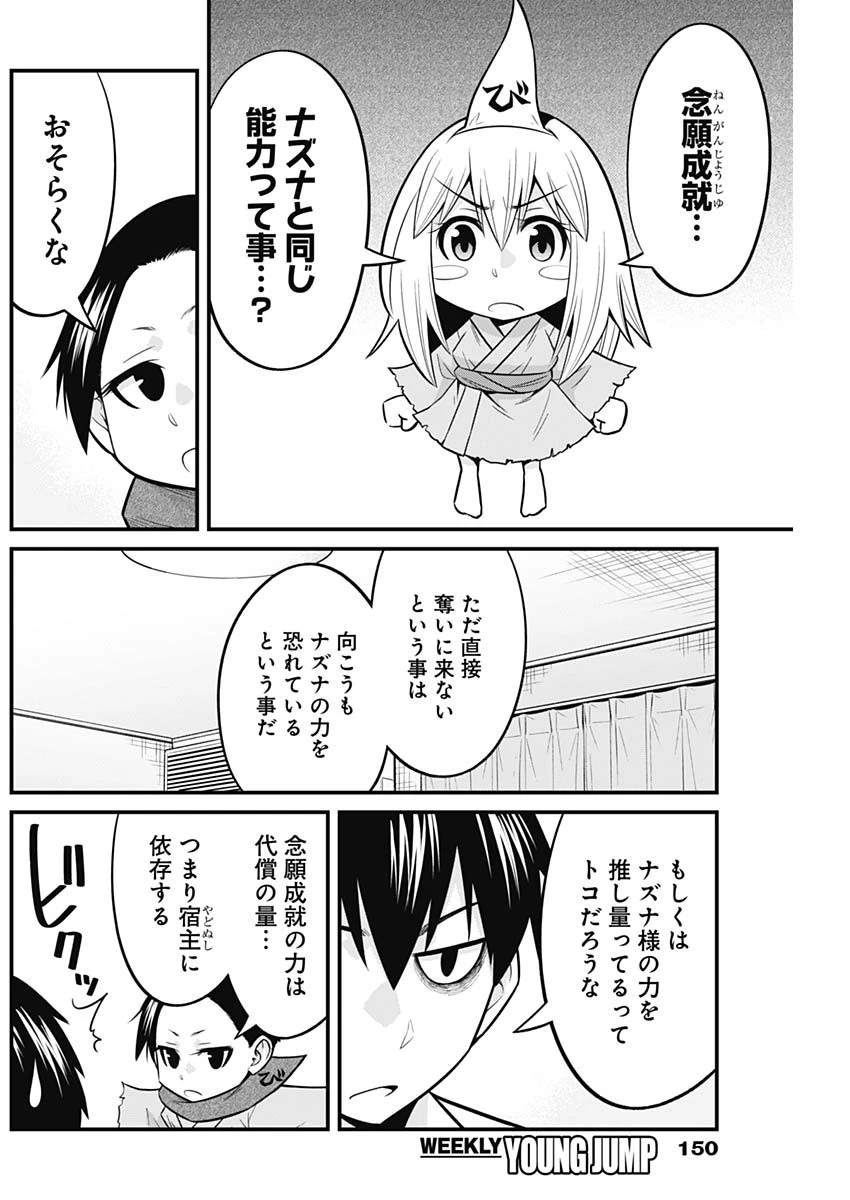 貧々福々ナズナさま！ 第40話 - 6
