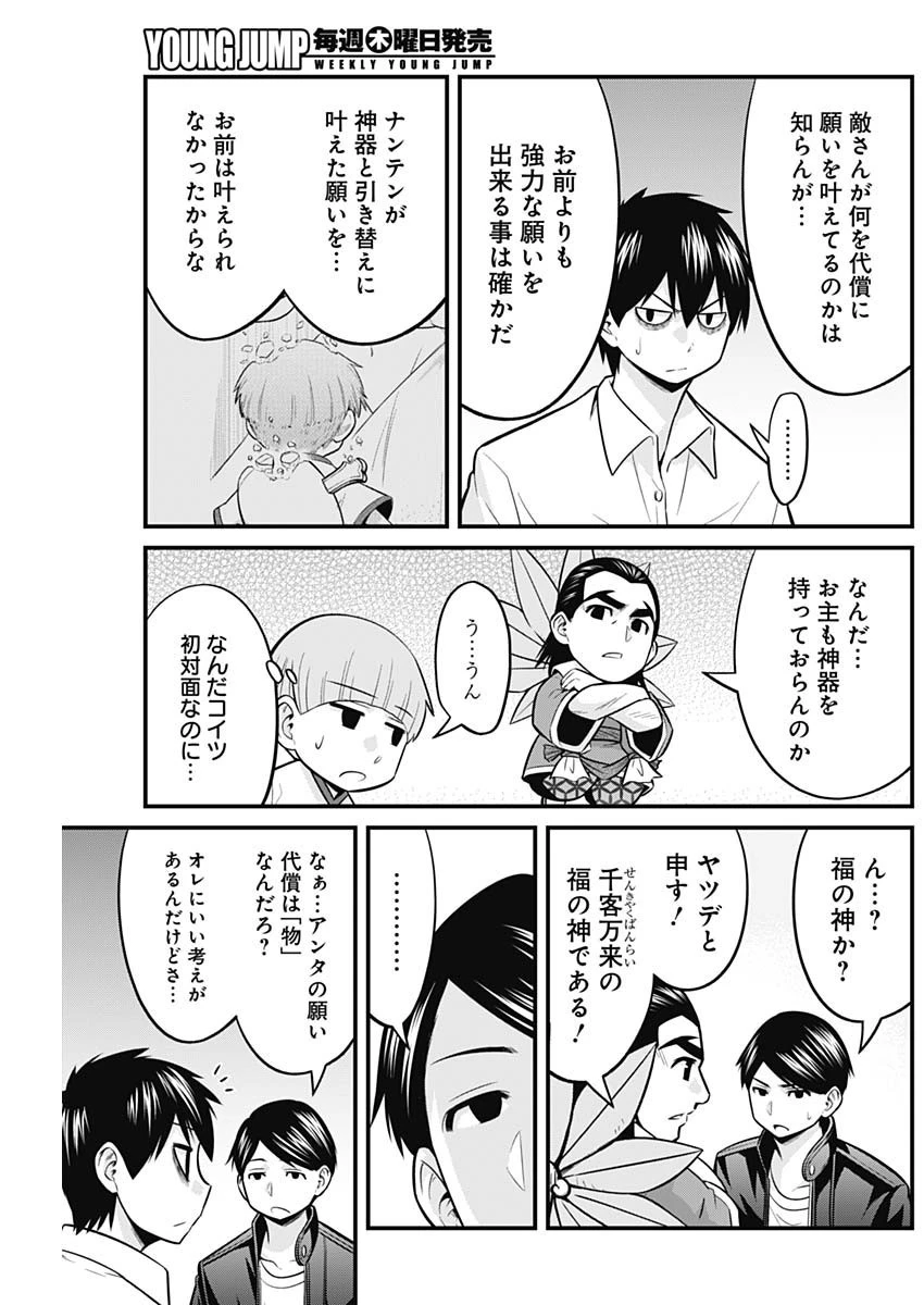 貧々福々ナズナさま！ 第40話 - 7
