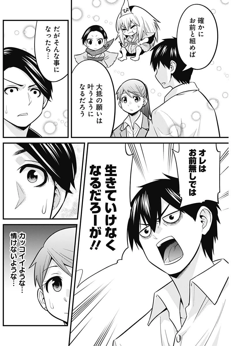 貧々福々ナズナさま！ 第40話 - 12