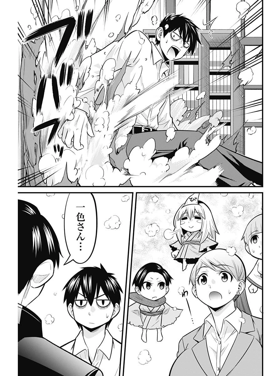 貧々福々ナズナさま！ 第40話 - 13