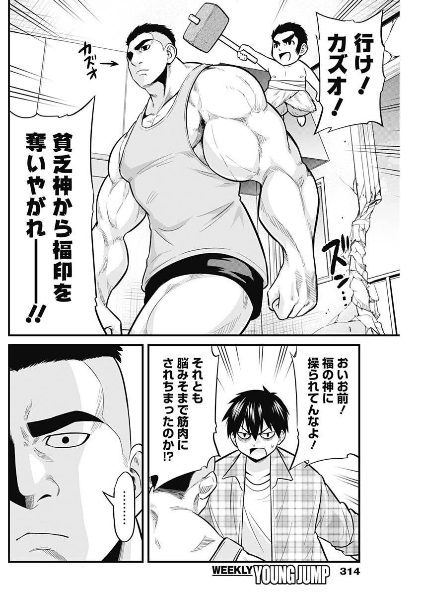 貧々福々ナズナさま！ 第43話 - 2