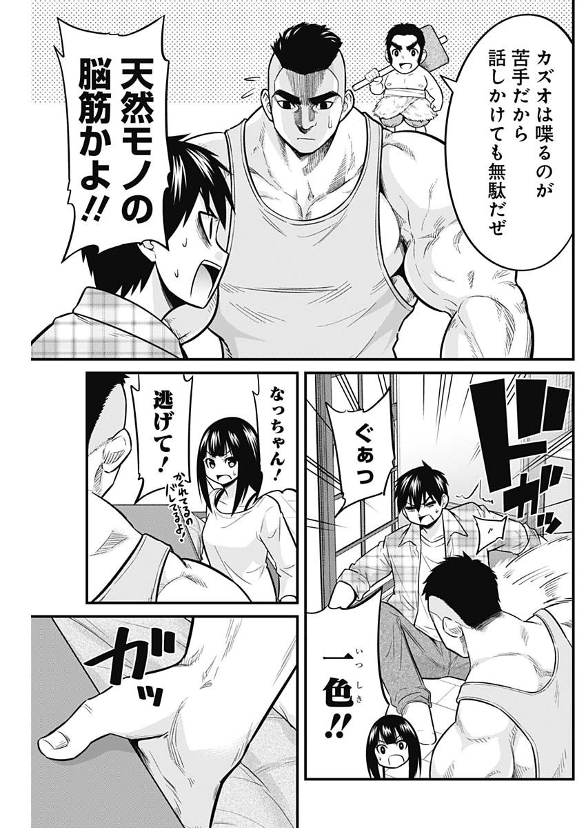 貧々福々ナズナさま！ 第43話 - 3