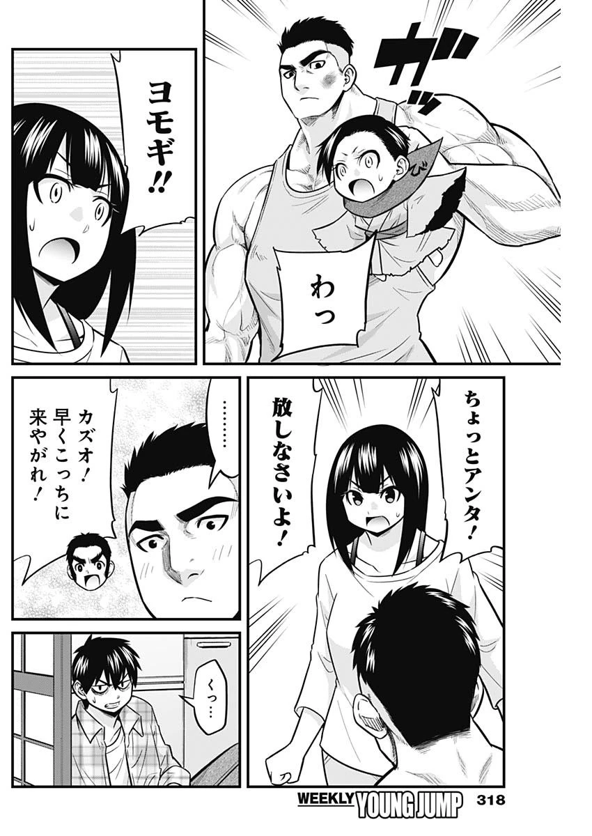 貧々福々ナズナさま！ 第43話 - 6
