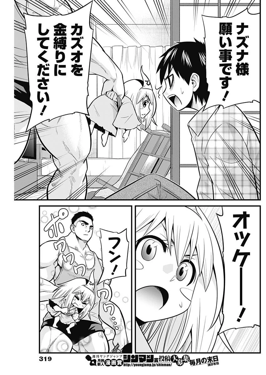 貧々福々ナズナさま！ 第43話 - 7