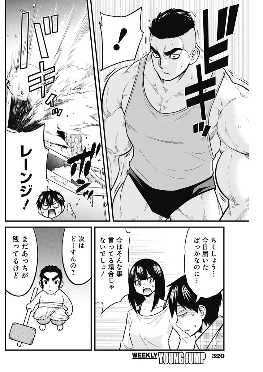 貧々福々ナズナさま！ 第43話 - 8