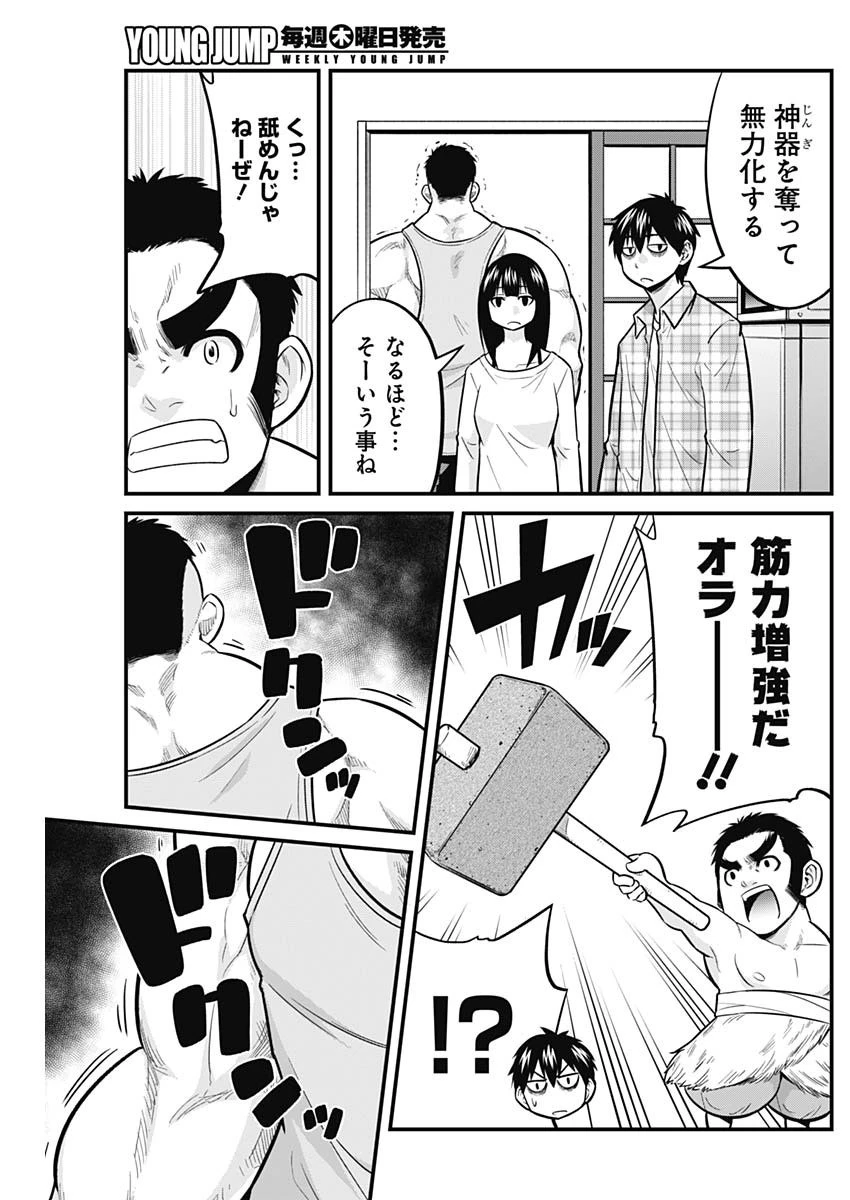 貧々福々ナズナさま！ 第43話 - 9