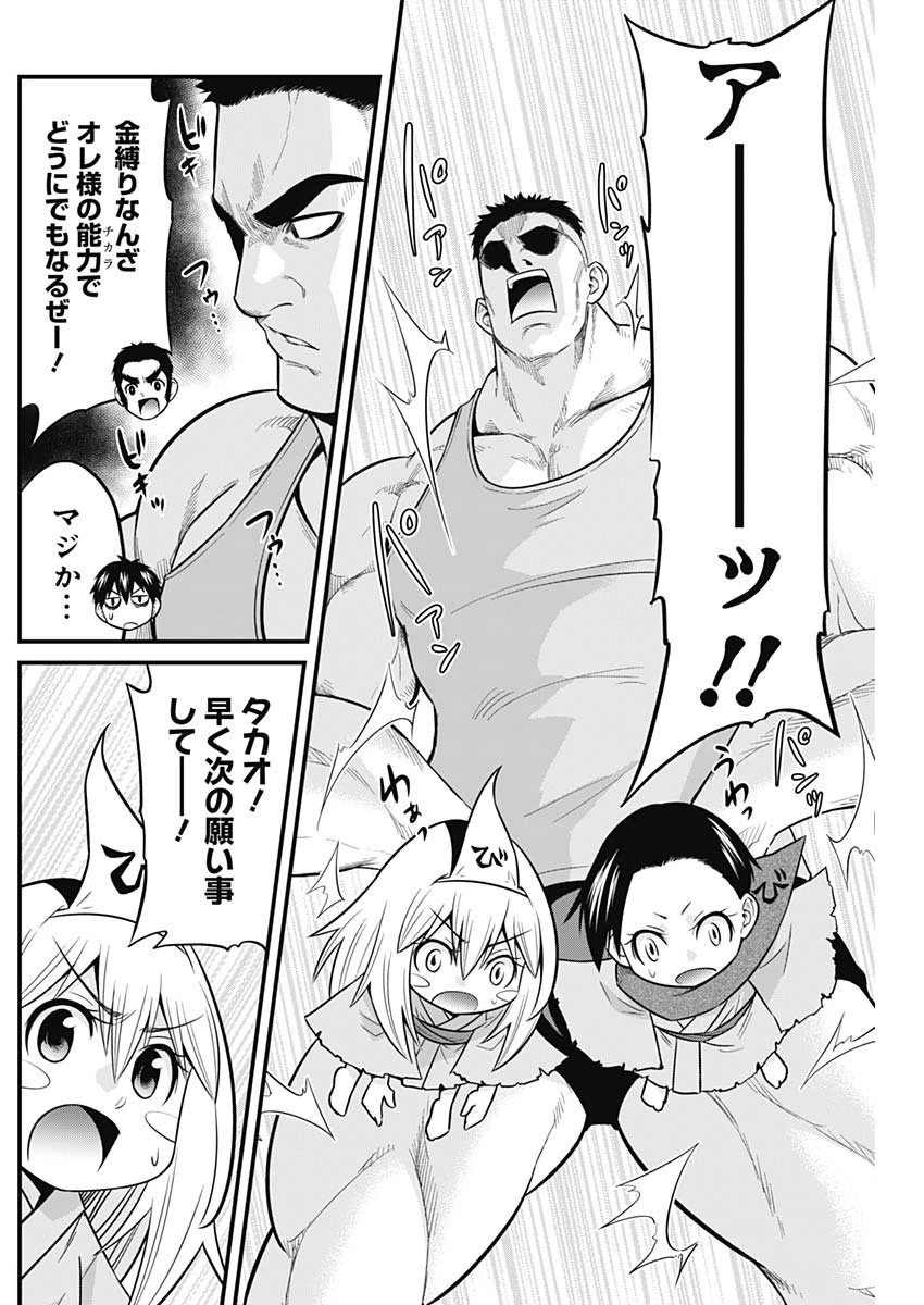貧々福々ナズナさま！ 第43話 - 10
