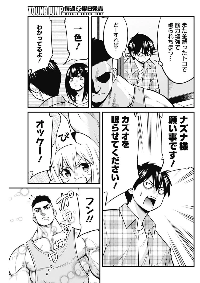 貧々福々ナズナさま！ 第43話 - 11