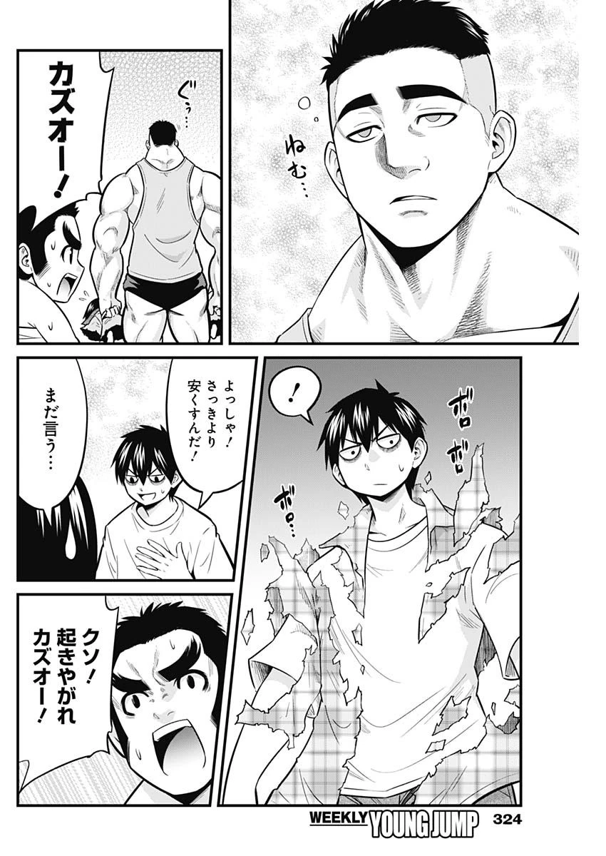 貧々福々ナズナさま！ 第43話 - 12