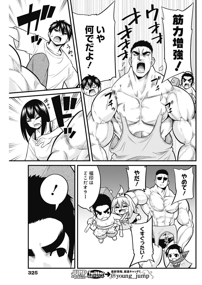 貧々福々ナズナさま！ 第43話 - 13