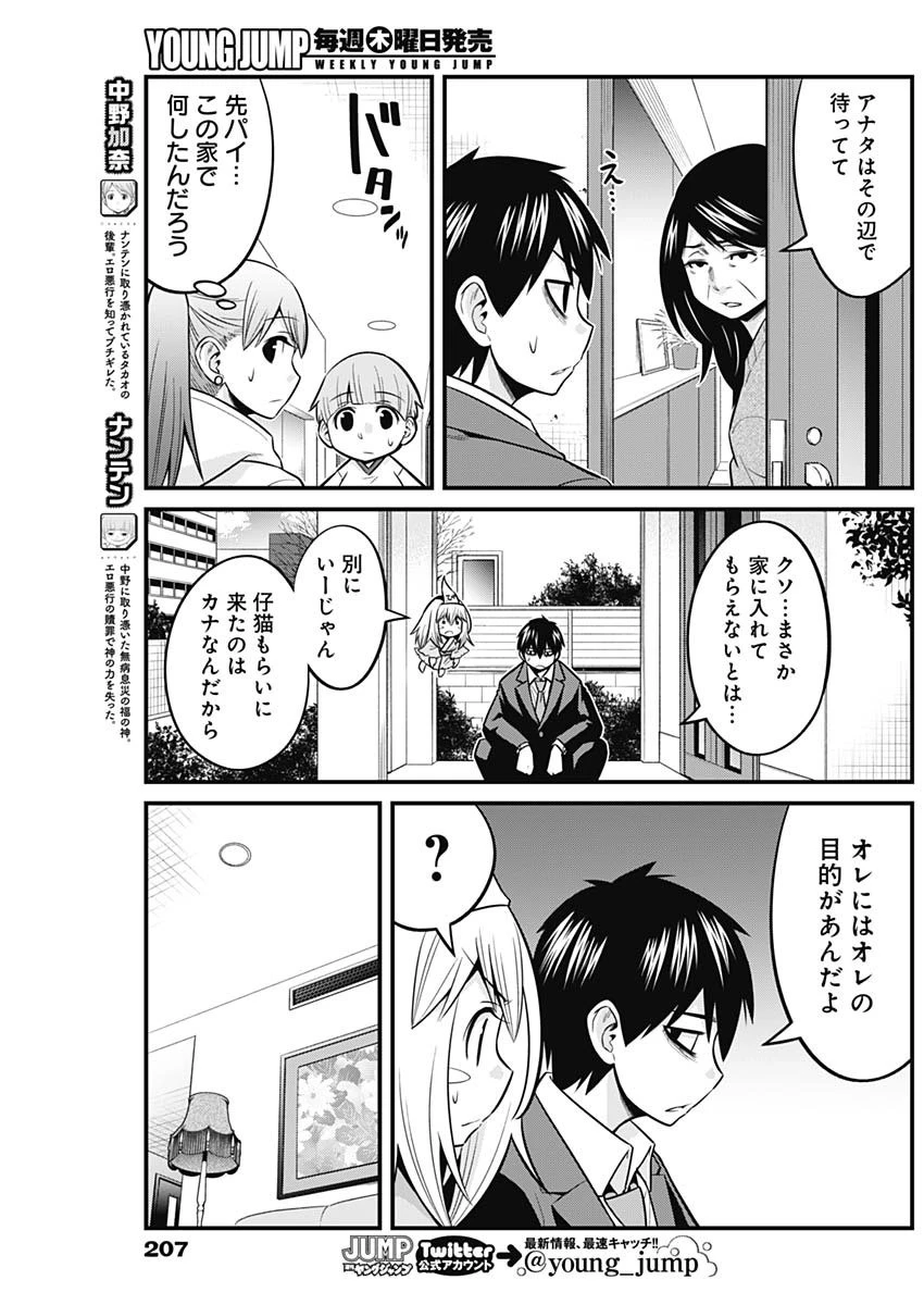 貧々福々ナズナさま！ 第47話 - 3