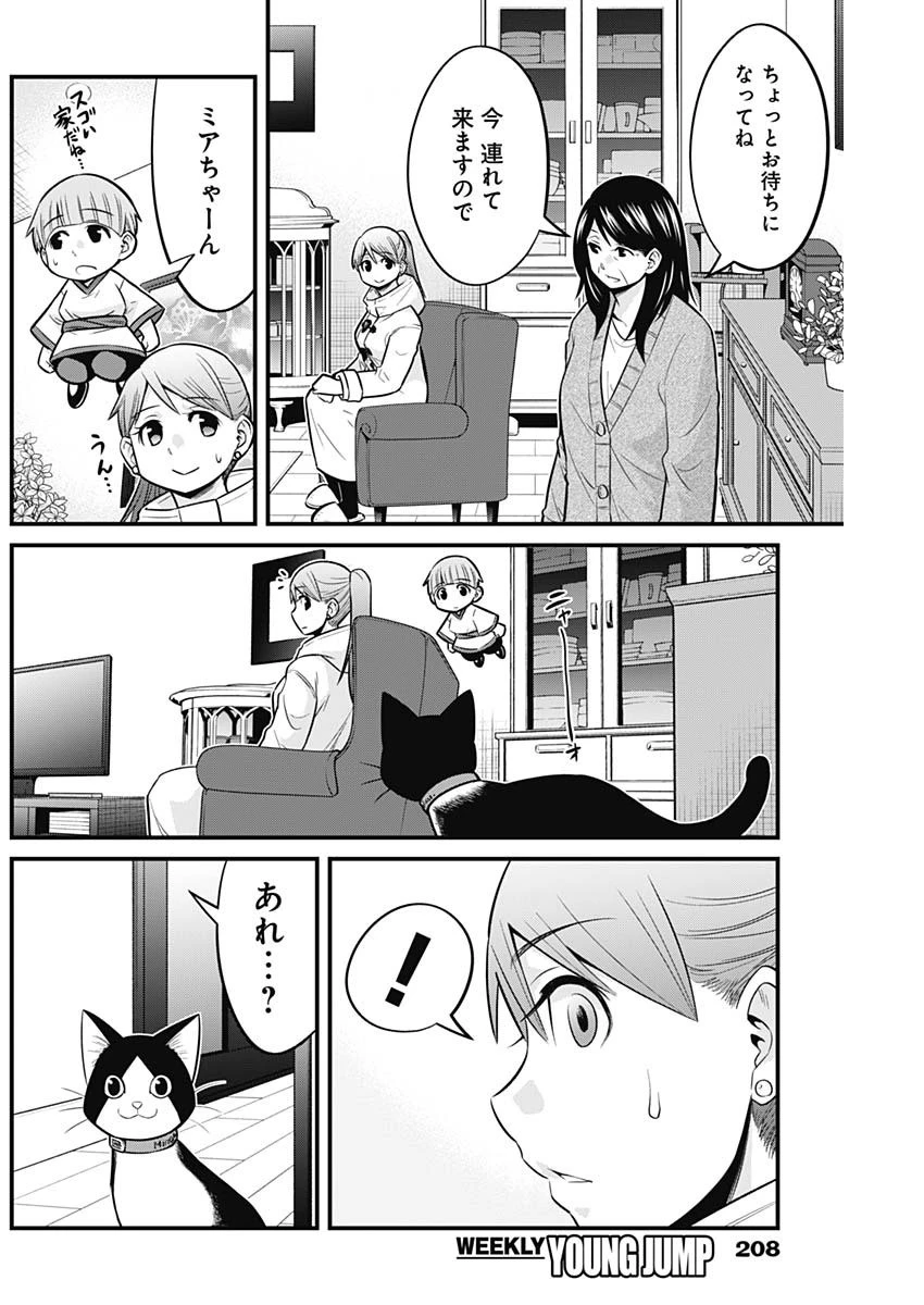 貧々福々ナズナさま！ 第47話 - 4