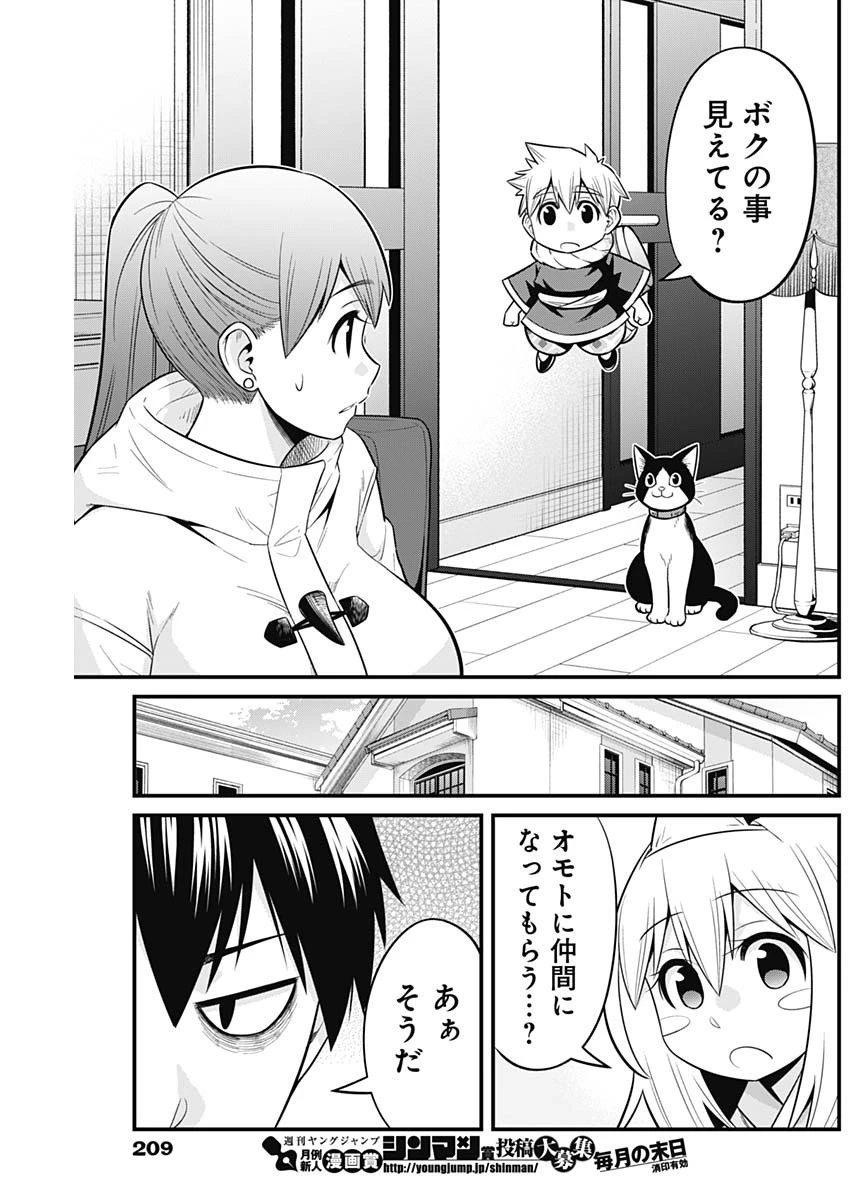 貧々福々ナズナさま！ 第47話 - 5