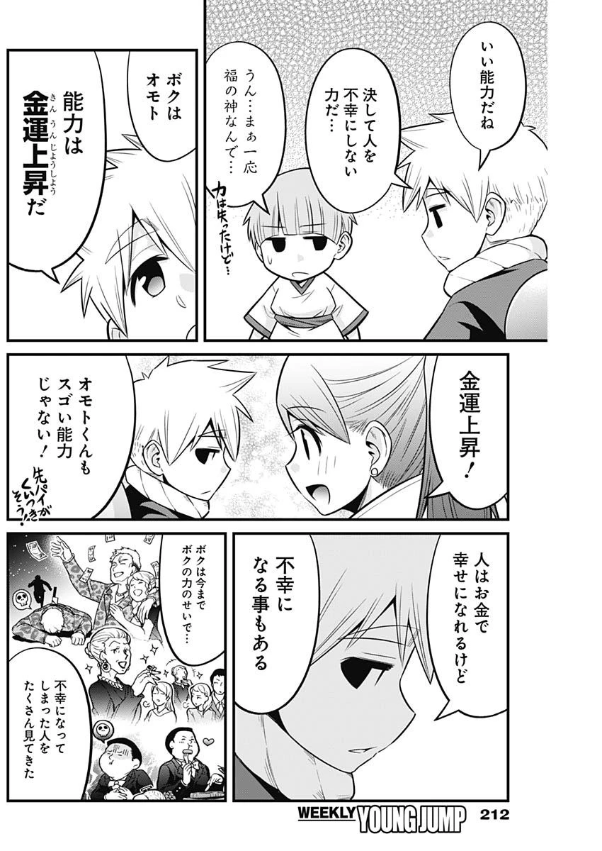 貧々福々ナズナさま！ 第47話 - 8