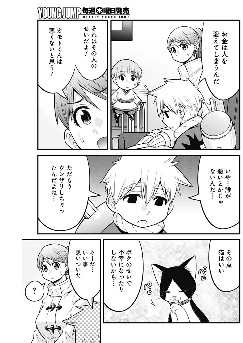 貧々福々ナズナさま！ 第47話 - 9