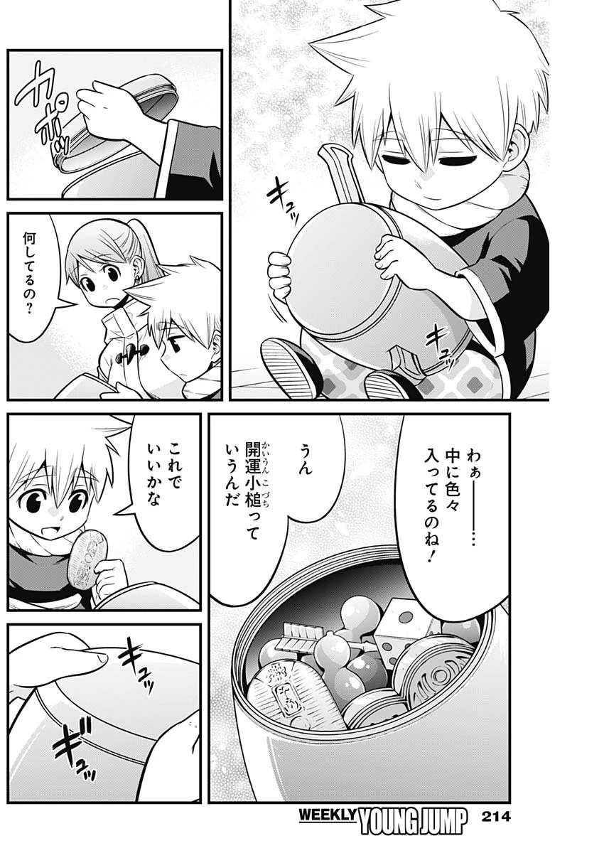 貧々福々ナズナさま！ 第47話 - 10