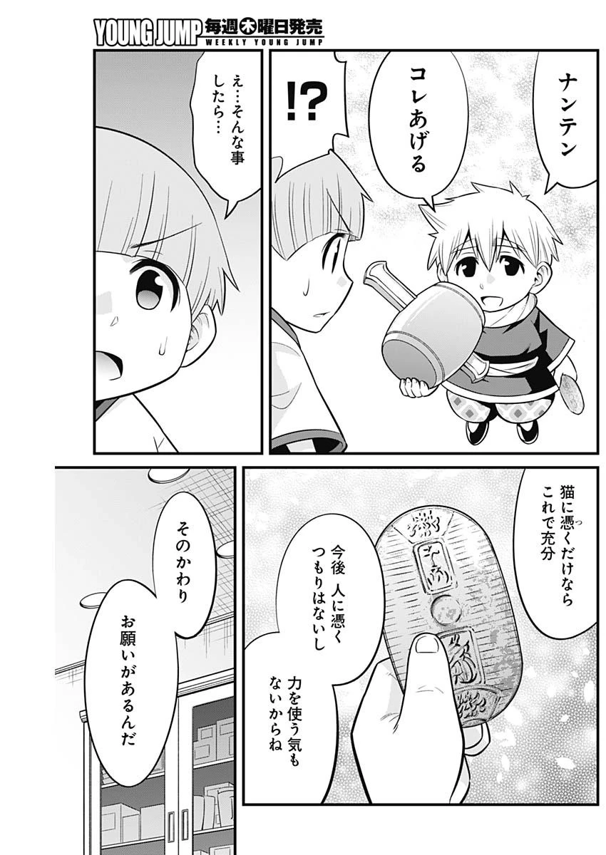 貧々福々ナズナさま！ 第47話 - 11