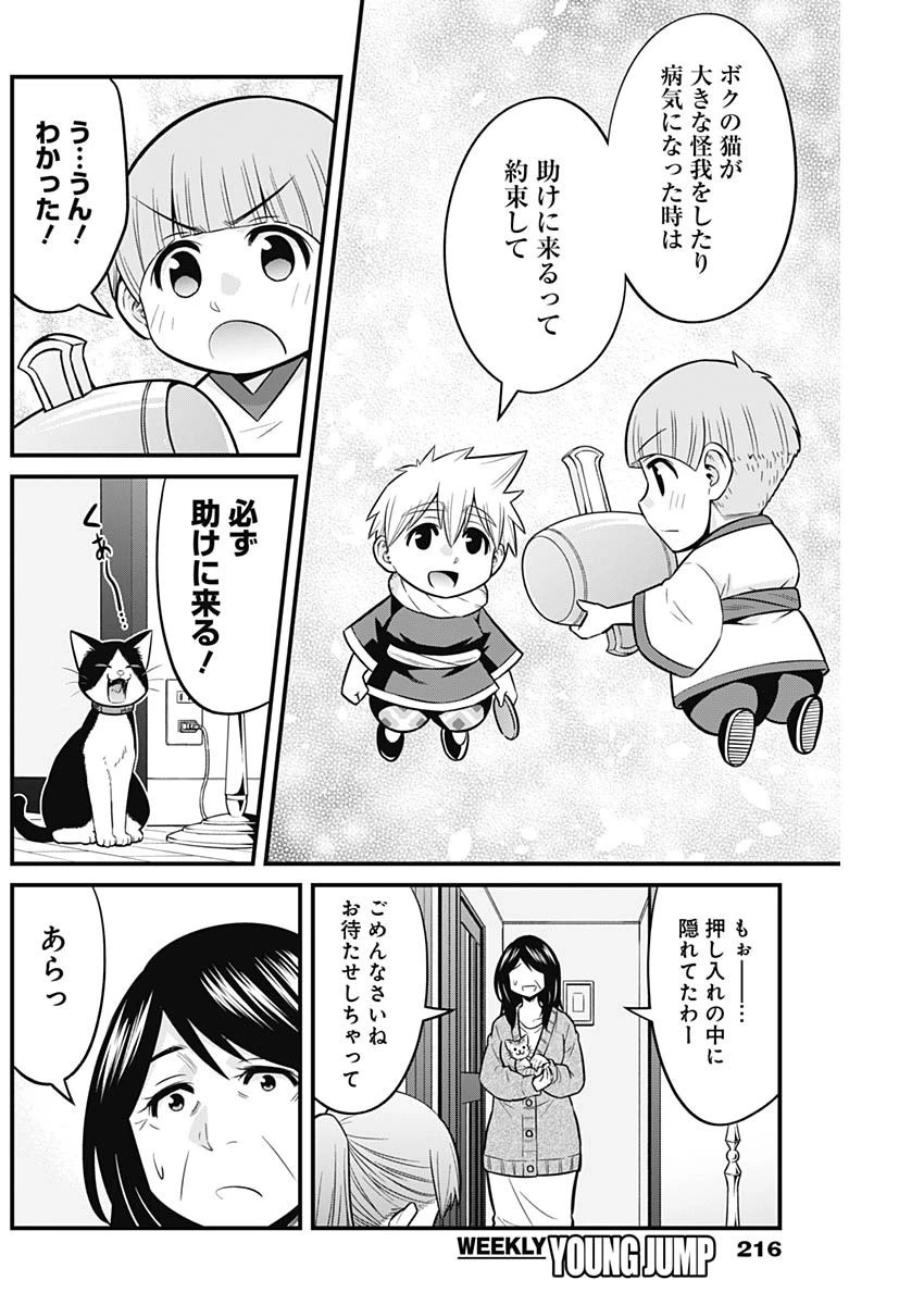 貧々福々ナズナさま！ 第47話 - 12