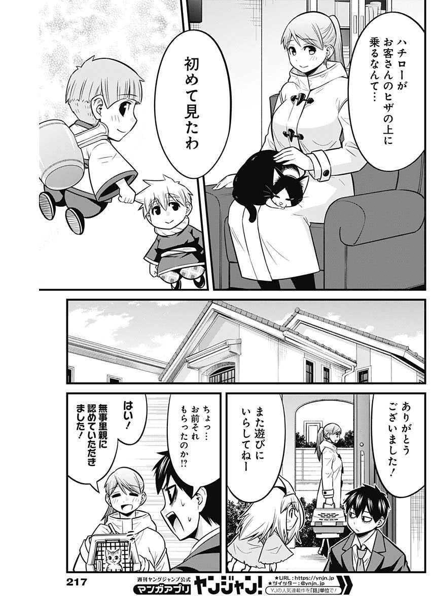 貧々福々ナズナさま！ 第47話 - 13