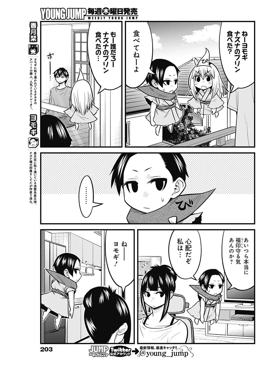 貧々福々ナズナさま！ 第57話 - 3