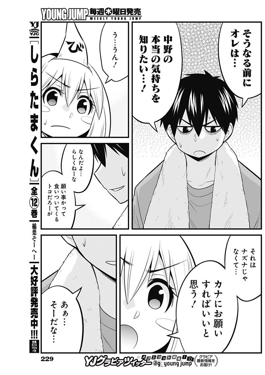 貧々福々ナズナさま！ 第60話 - 9