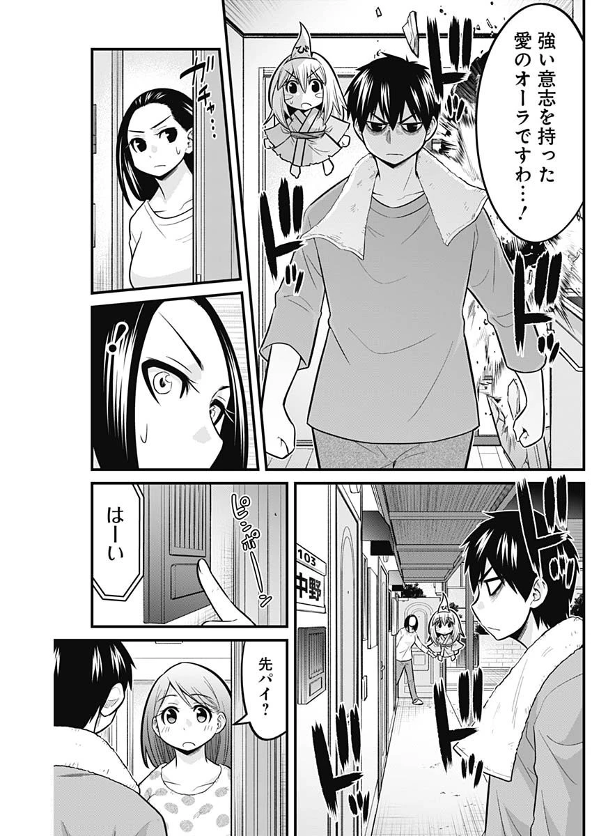 貧々福々ナズナさま！ 第60話 - 11