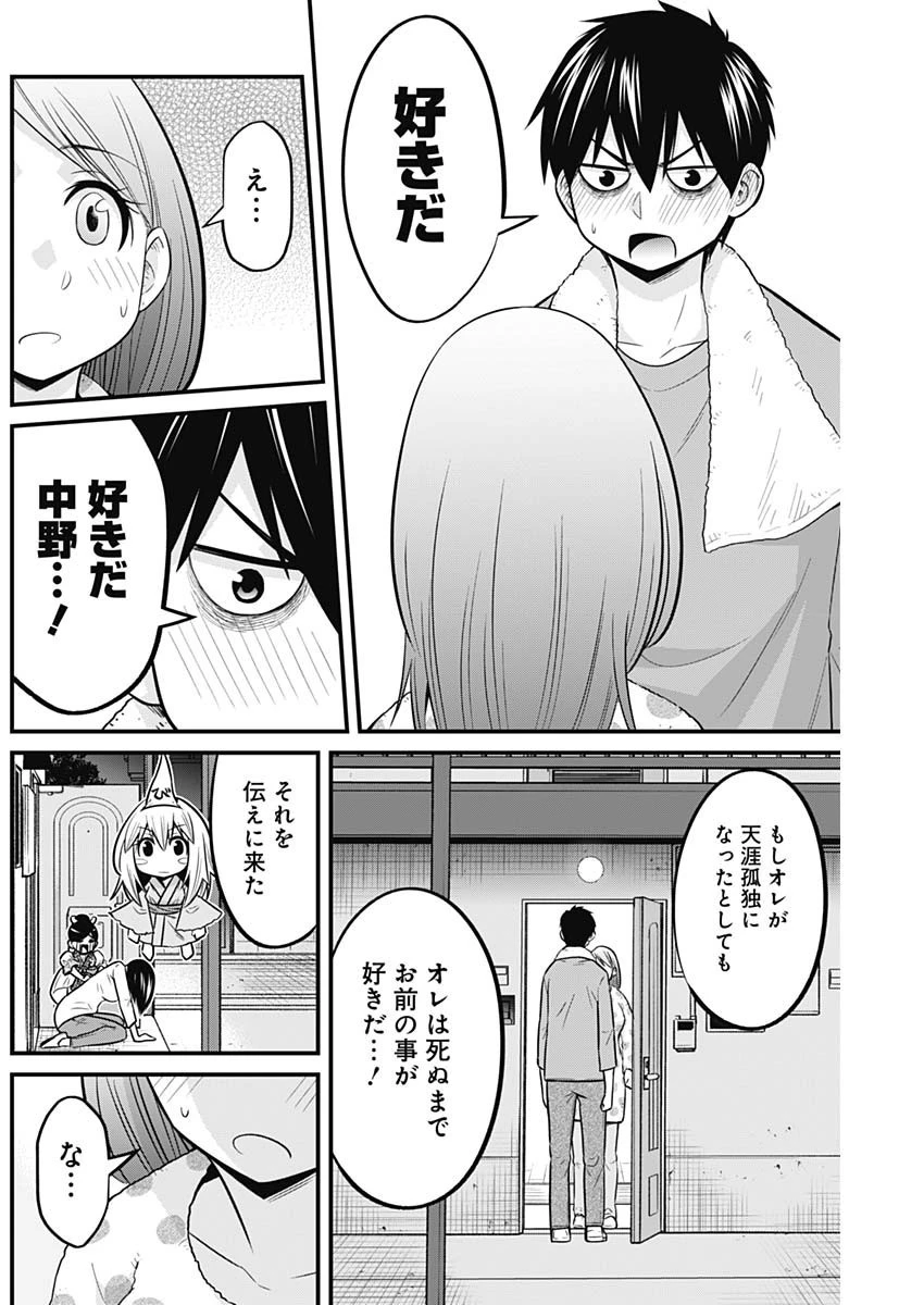 貧々福々ナズナさま！ 第60話 - 12
