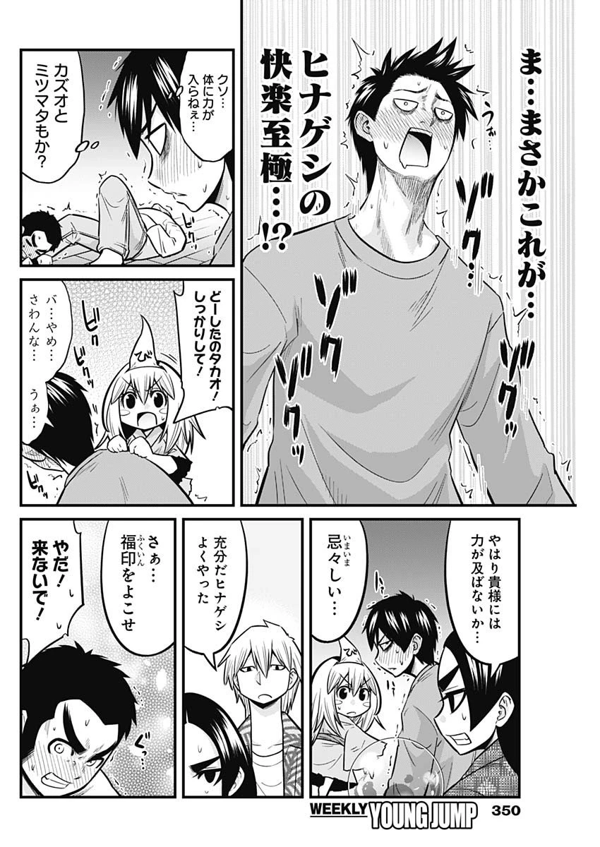 貧々福々ナズナさま！ 第62話 - 2