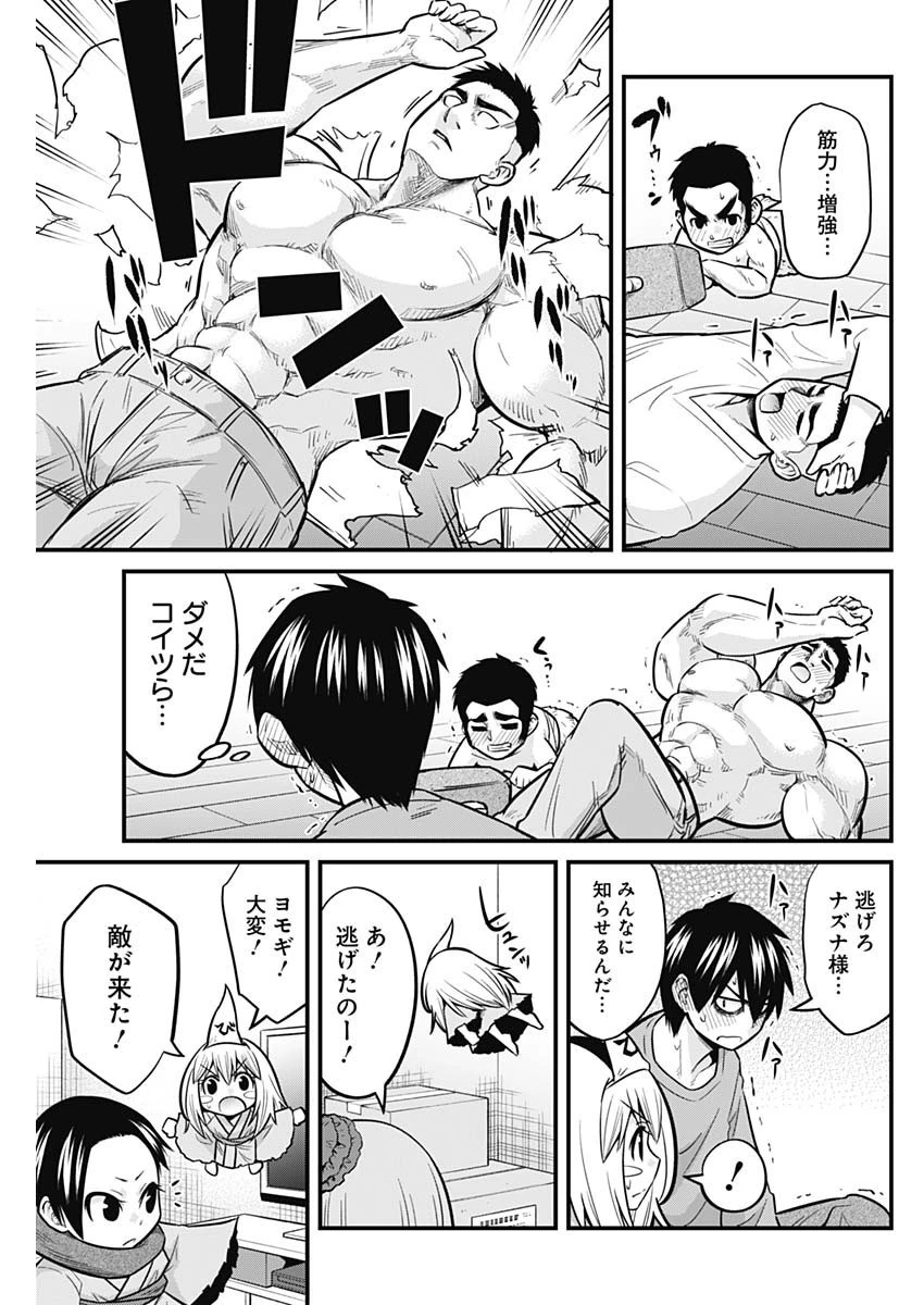 貧々福々ナズナさま！ 第62話 - 3