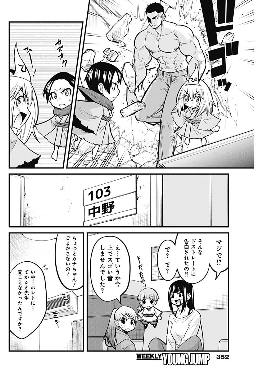 貧々福々ナズナさま！ 第62話 - 4