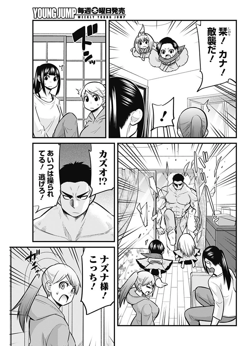 貧々福々ナズナさま！ 第62話 - 5