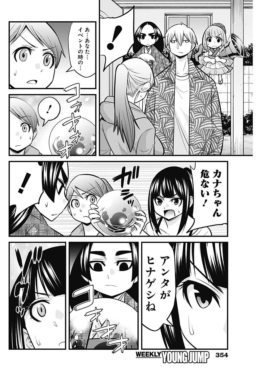 貧々福々ナズナさま！ 第62話 - 6