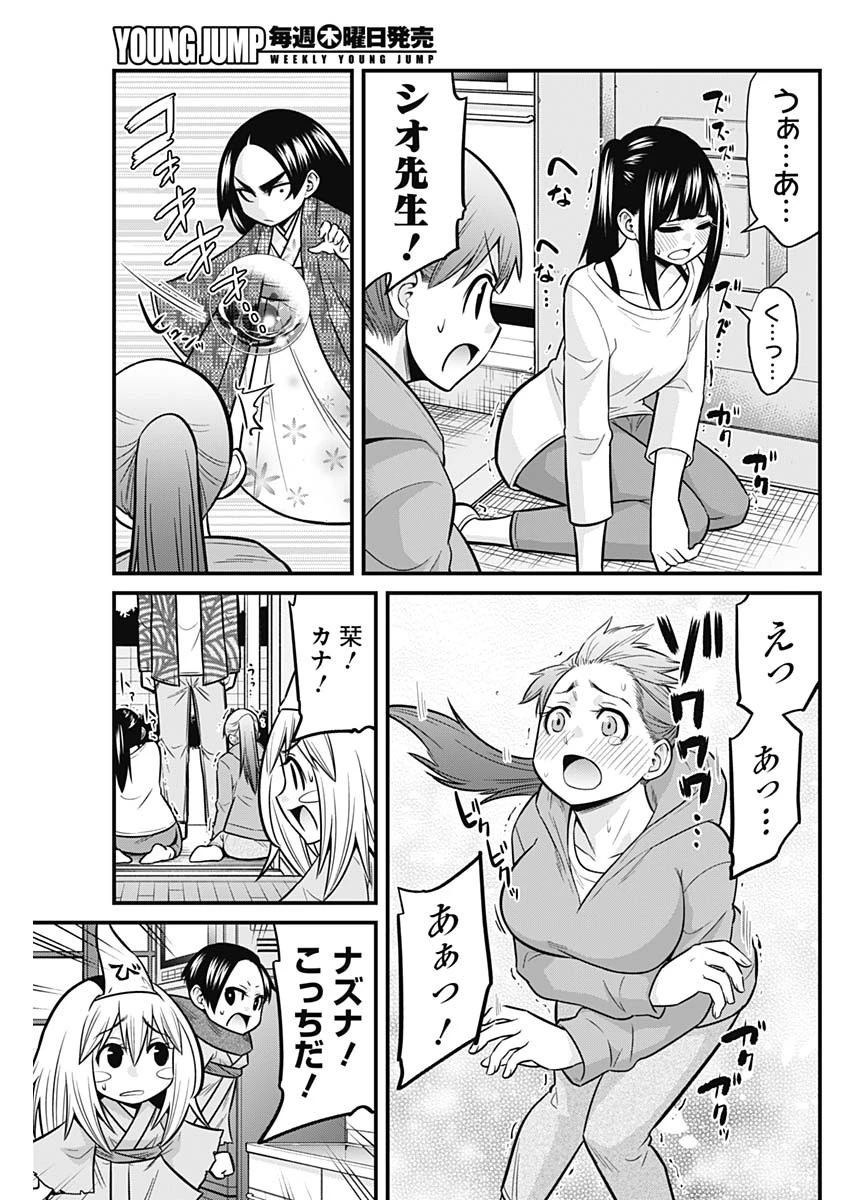 貧々福々ナズナさま！ 第62話 - 7