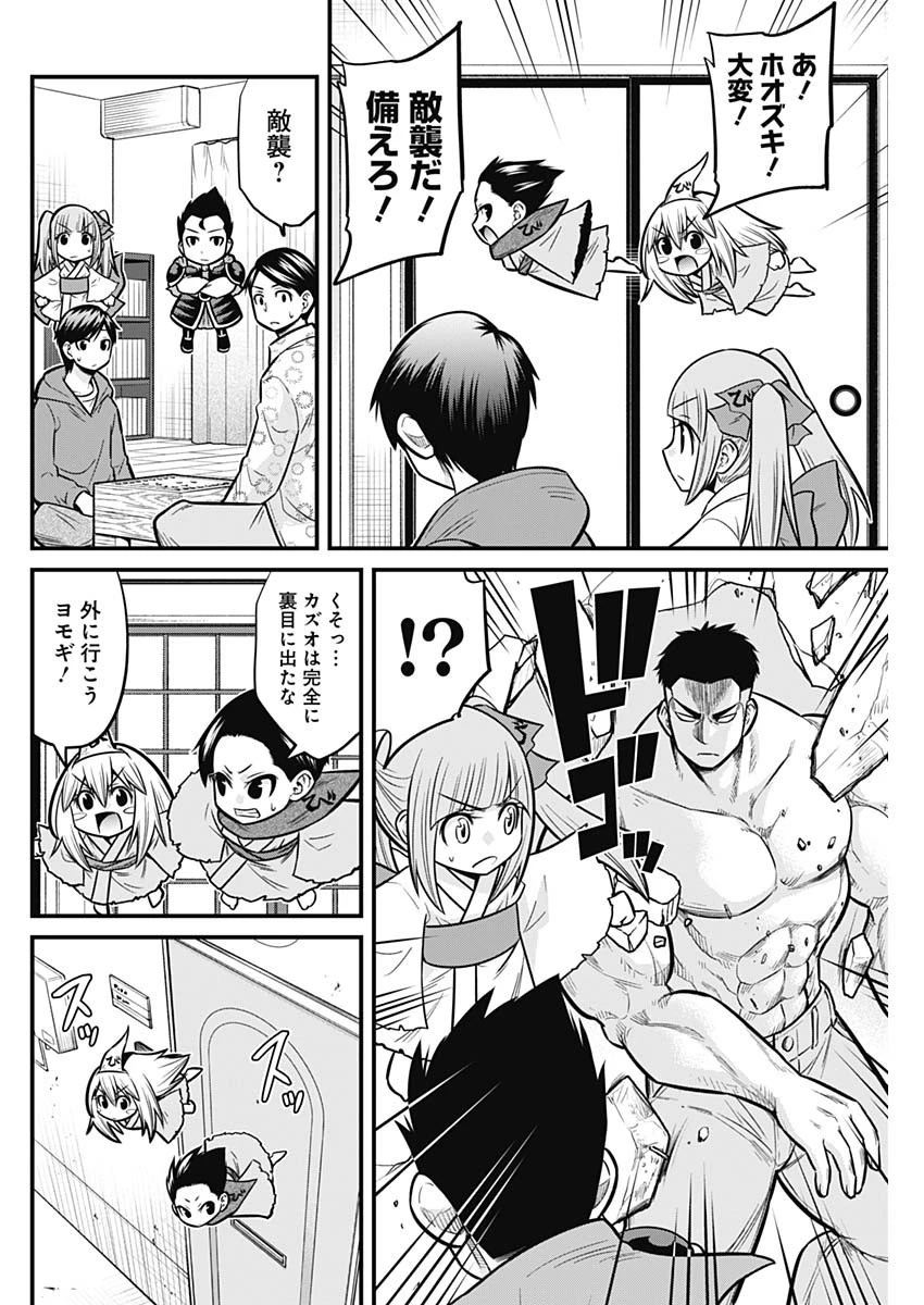 貧々福々ナズナさま！ 第62話 - 8