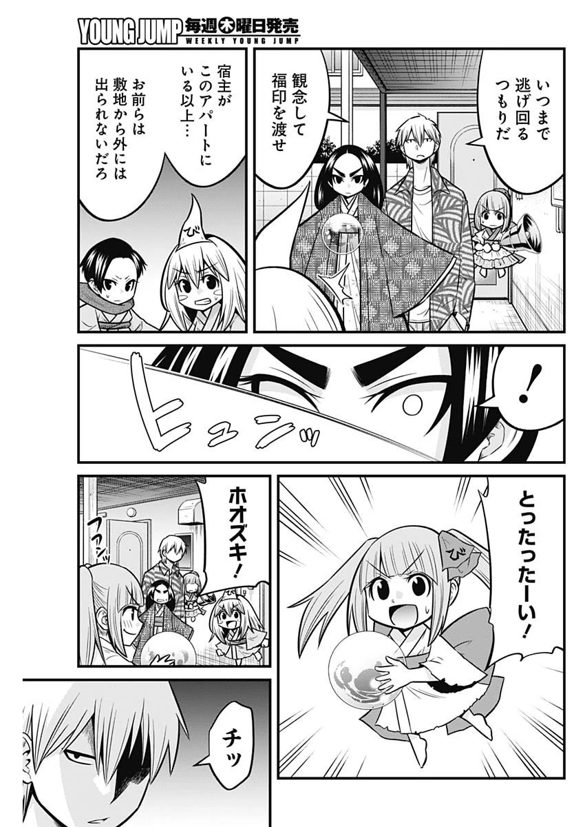 貧々福々ナズナさま！ 第62話 - 9