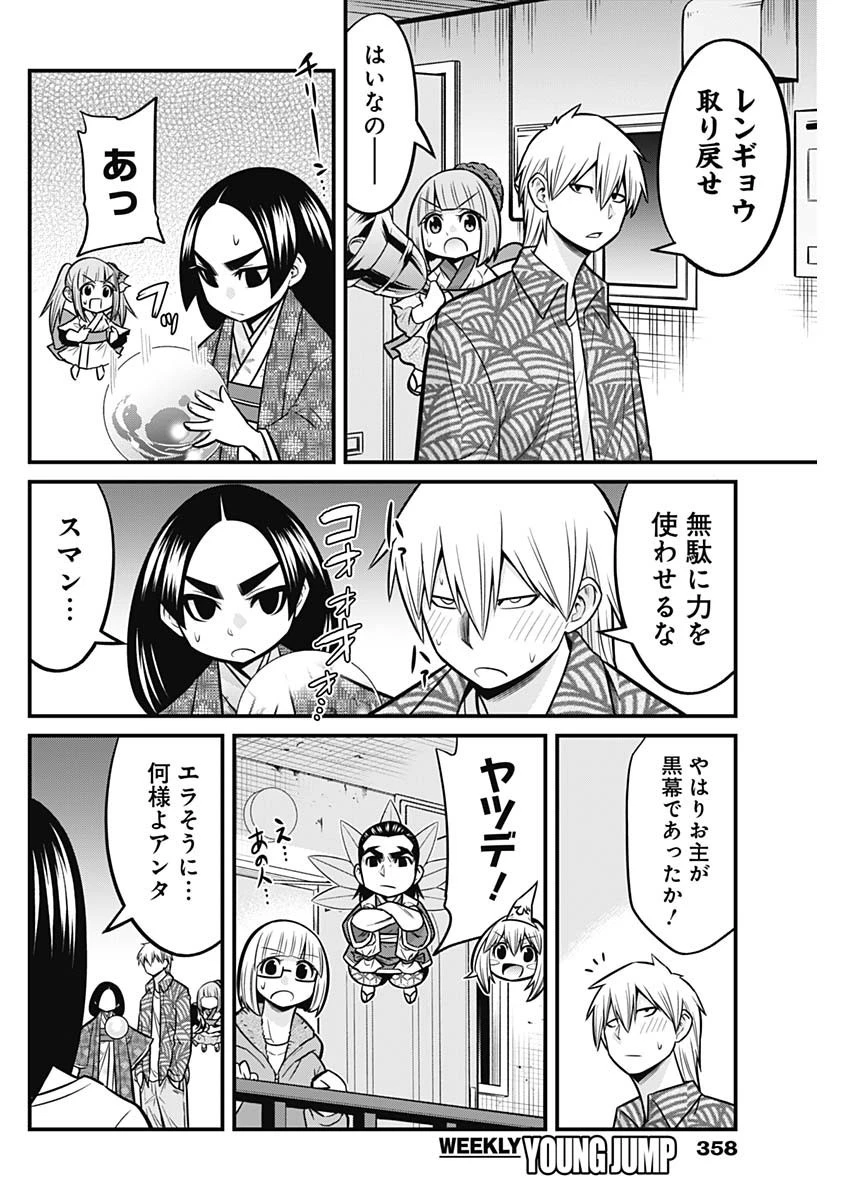 貧々福々ナズナさま！ 第62話 - 10