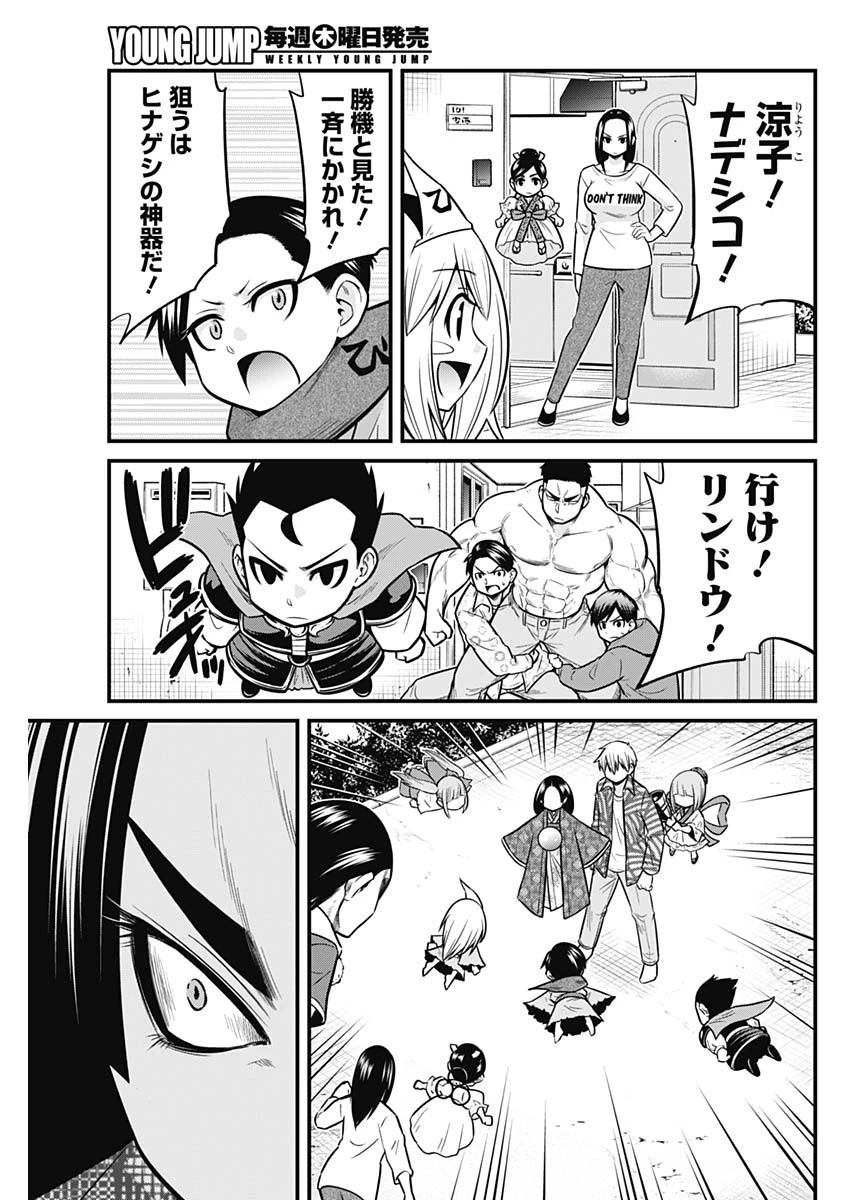 貧々福々ナズナさま！ 第62話 - 11