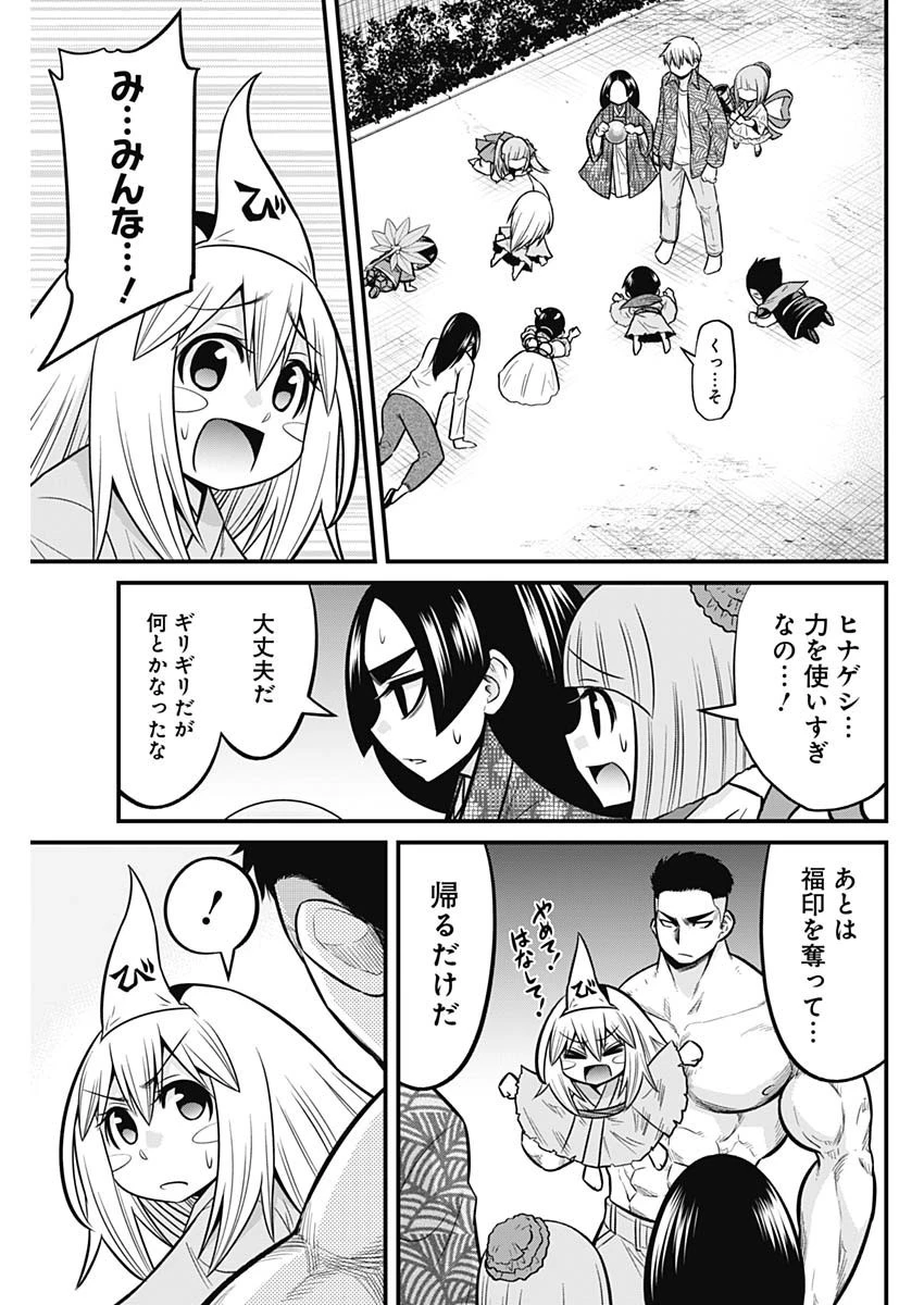 貧々福々ナズナさま！ 第62話 - 13