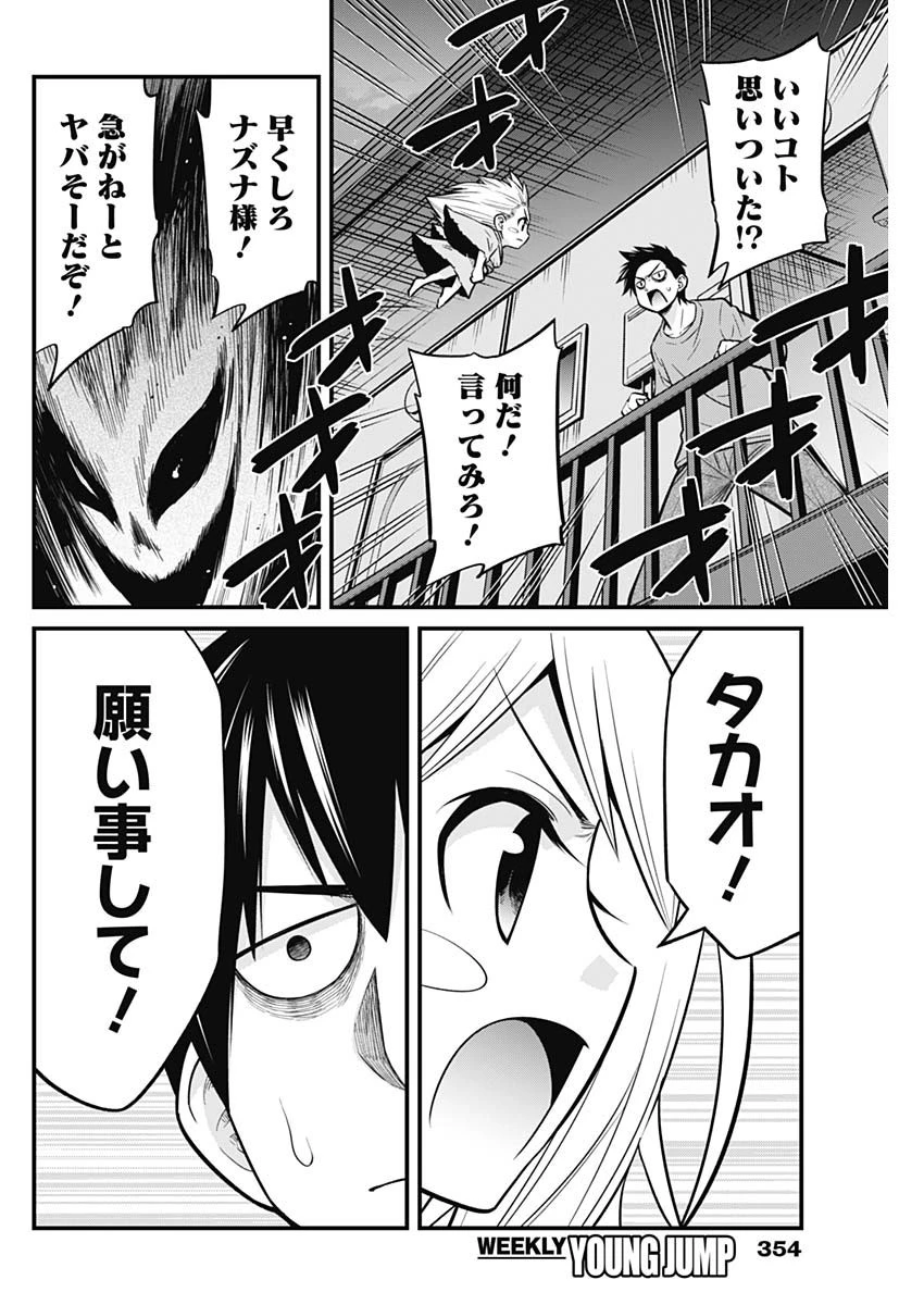 貧々福々ナズナさま！ 第64話 - 2