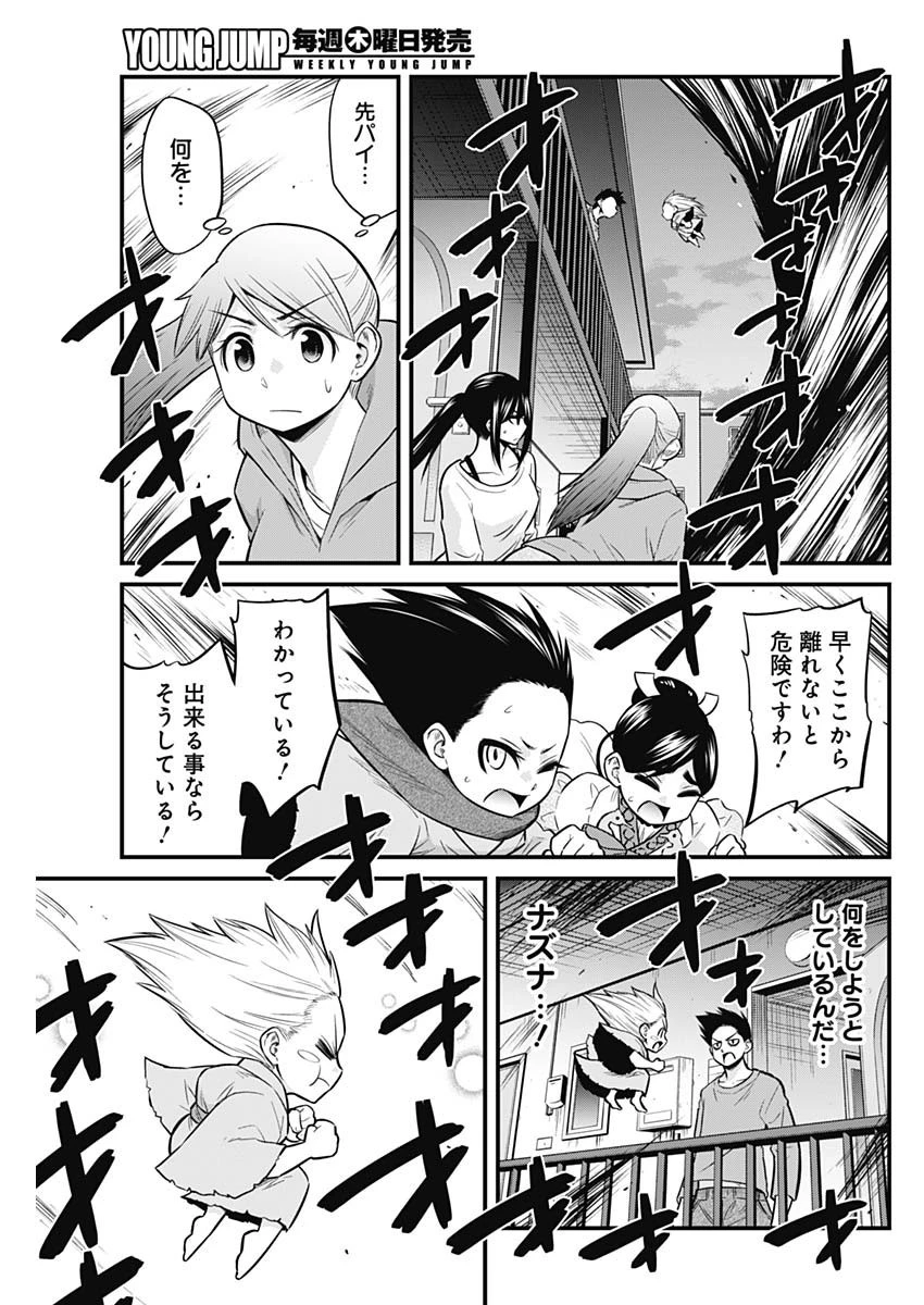 貧々福々ナズナさま！ 第64話 - 3