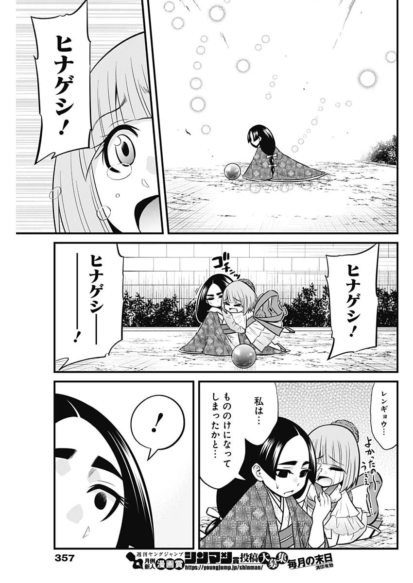 貧々福々ナズナさま！ 第64話 - 5