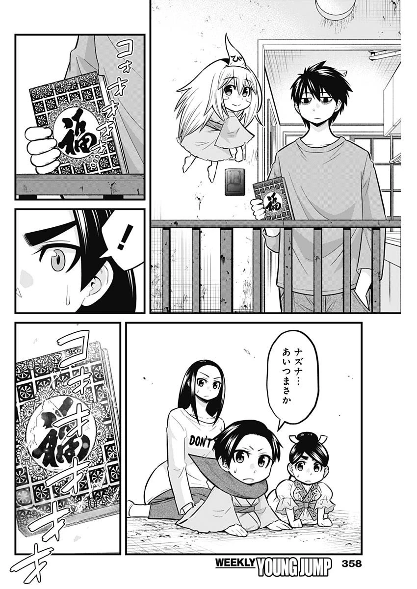 貧々福々ナズナさま！ 第64話 - 6