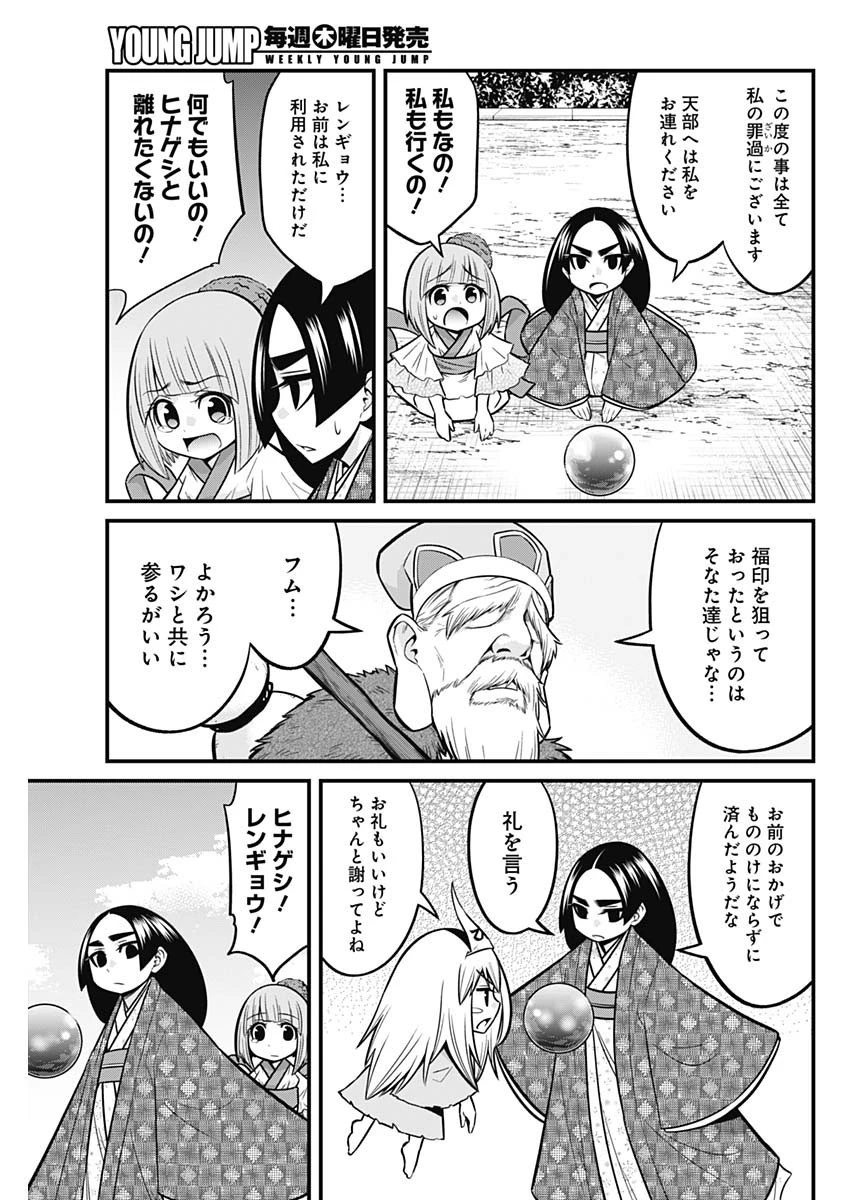 貧々福々ナズナさま！ 第64話 - 9