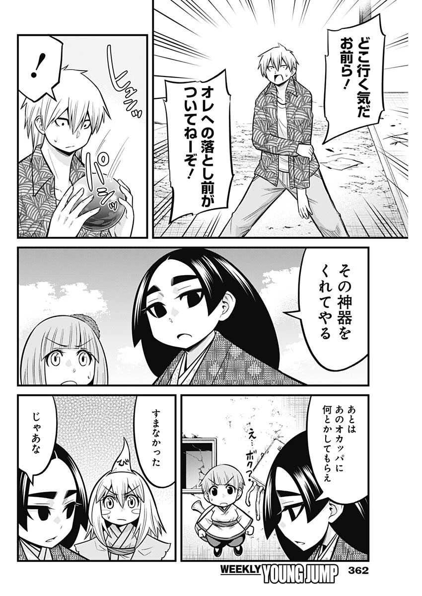 貧々福々ナズナさま！ 第64話 - 10